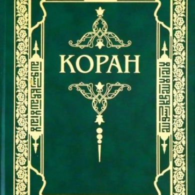 Коран Хадис Profile Picture