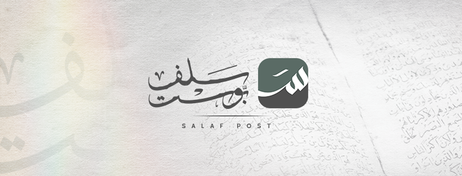 salafpost Profile Picture