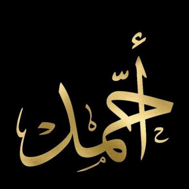 AhmadElraies ahmad