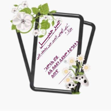 ኢልም ፈላጊዋ Profile Picture