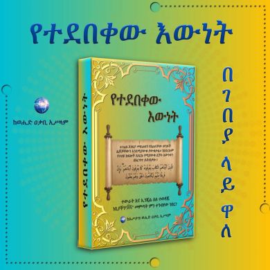ሁለየም ልዩ ነሽ እናቴ