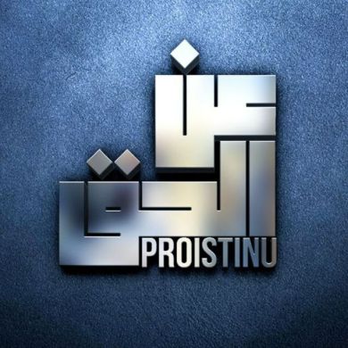 Про ИСТИНУ