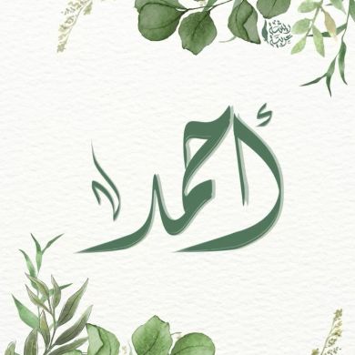 Ahmad Abbas